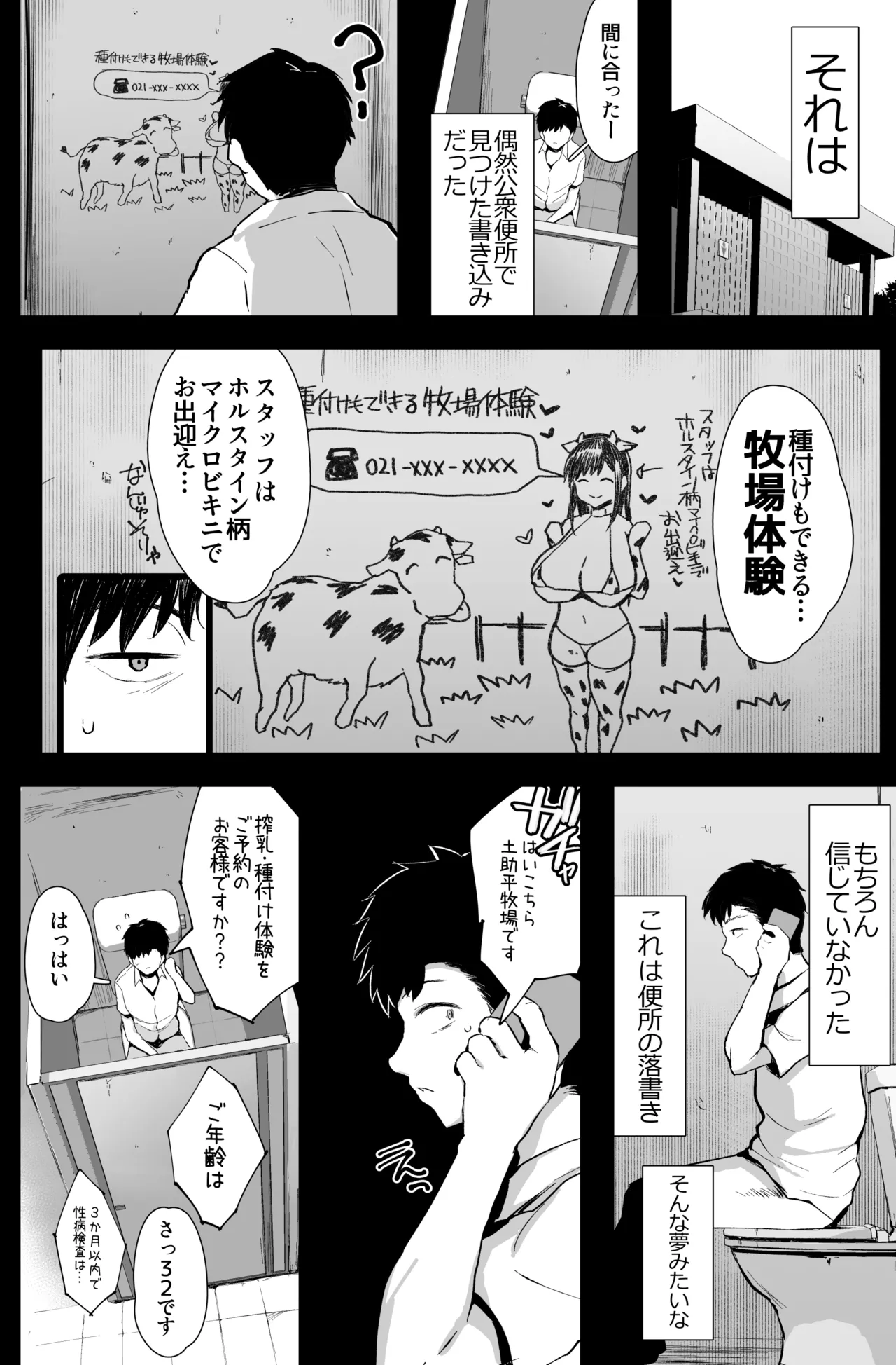 Tanetsuke mo Dekiru Fureai Bokujou Taiken. page 3 full