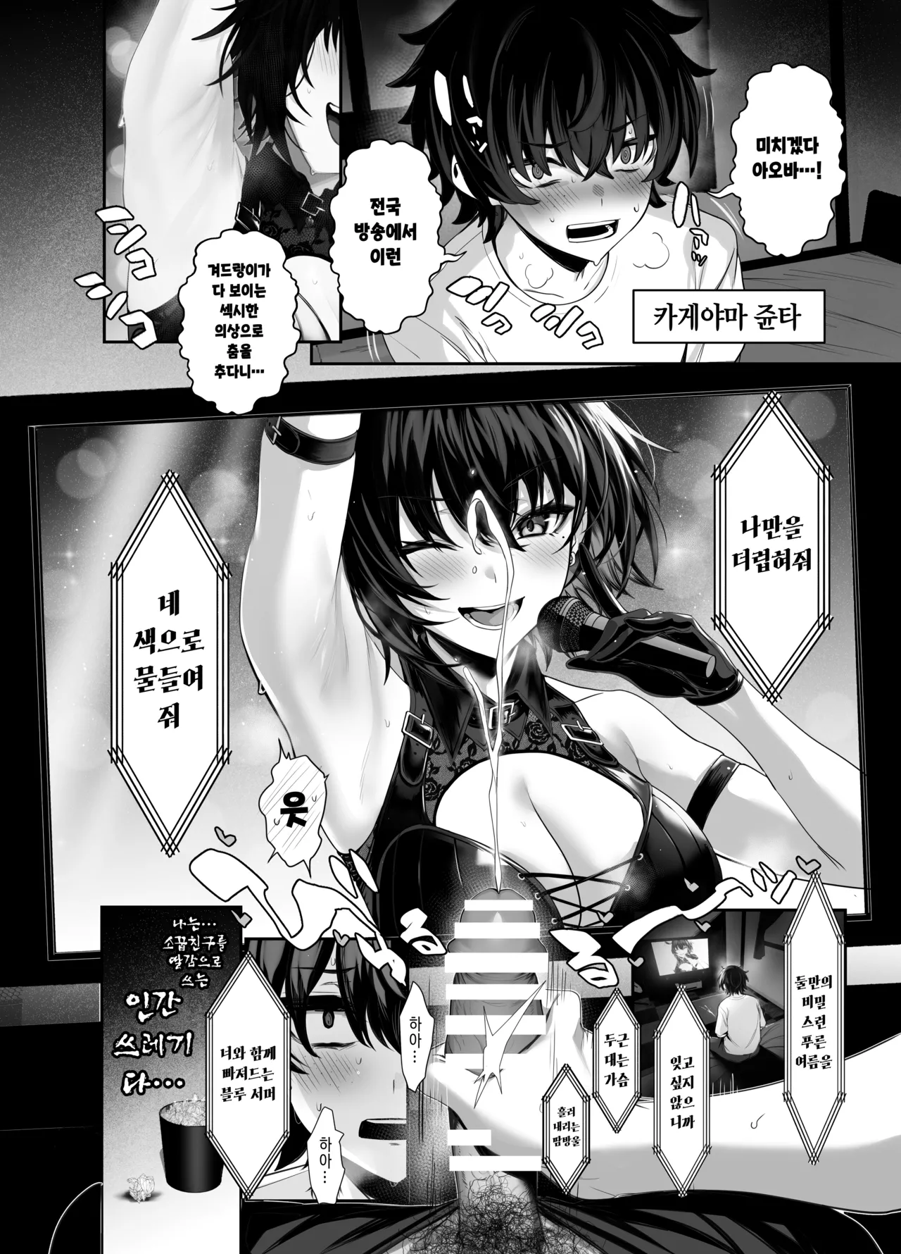 Umise Aoba wa Kimi dake no Mono ni Naritai | 우미세 아오바는 너만의 여자가 되고 싶어 page 6 full