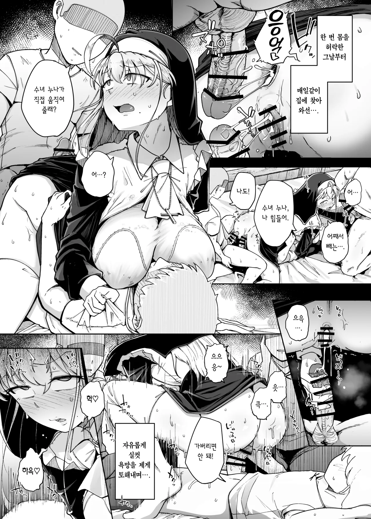 Zange Ana 5 | 참회구멍 5 page 10 full