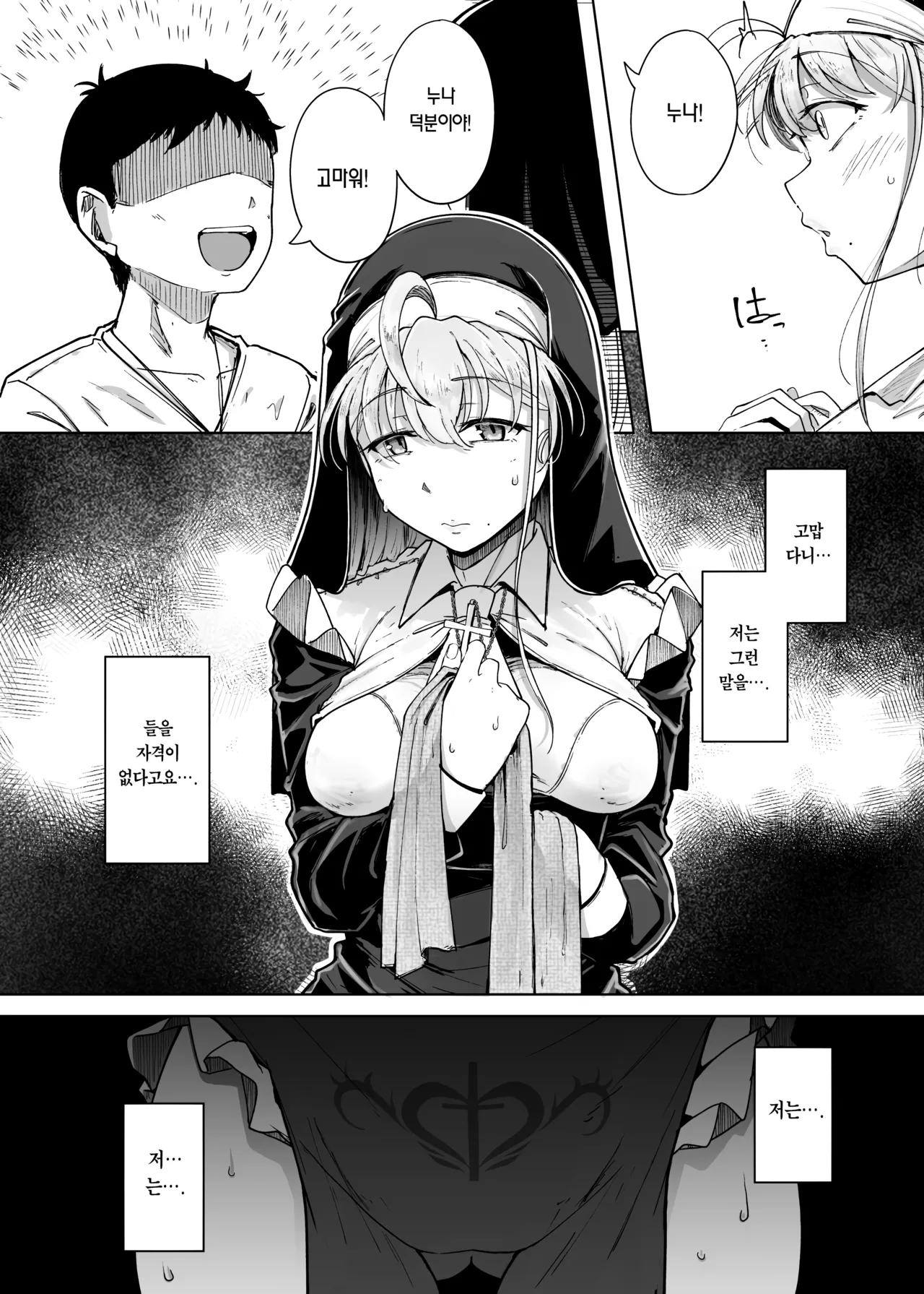 Zange Ana 5 | 참회구멍 5 page 6 full