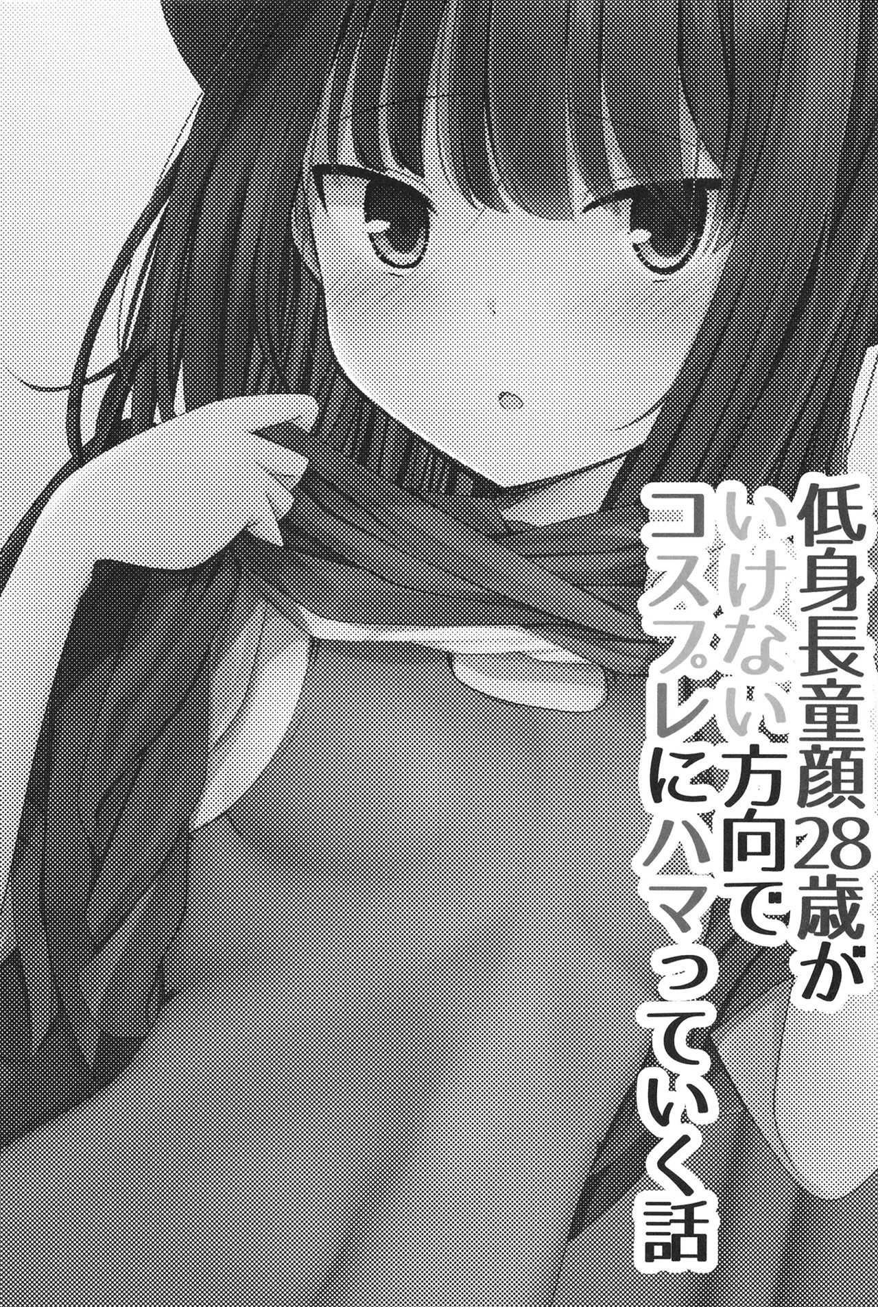 Teishinchou Dougan 28-Sai Ga Ikenai Houkou De Kosupure Ni Hamatteiku Hanashi page 3 full