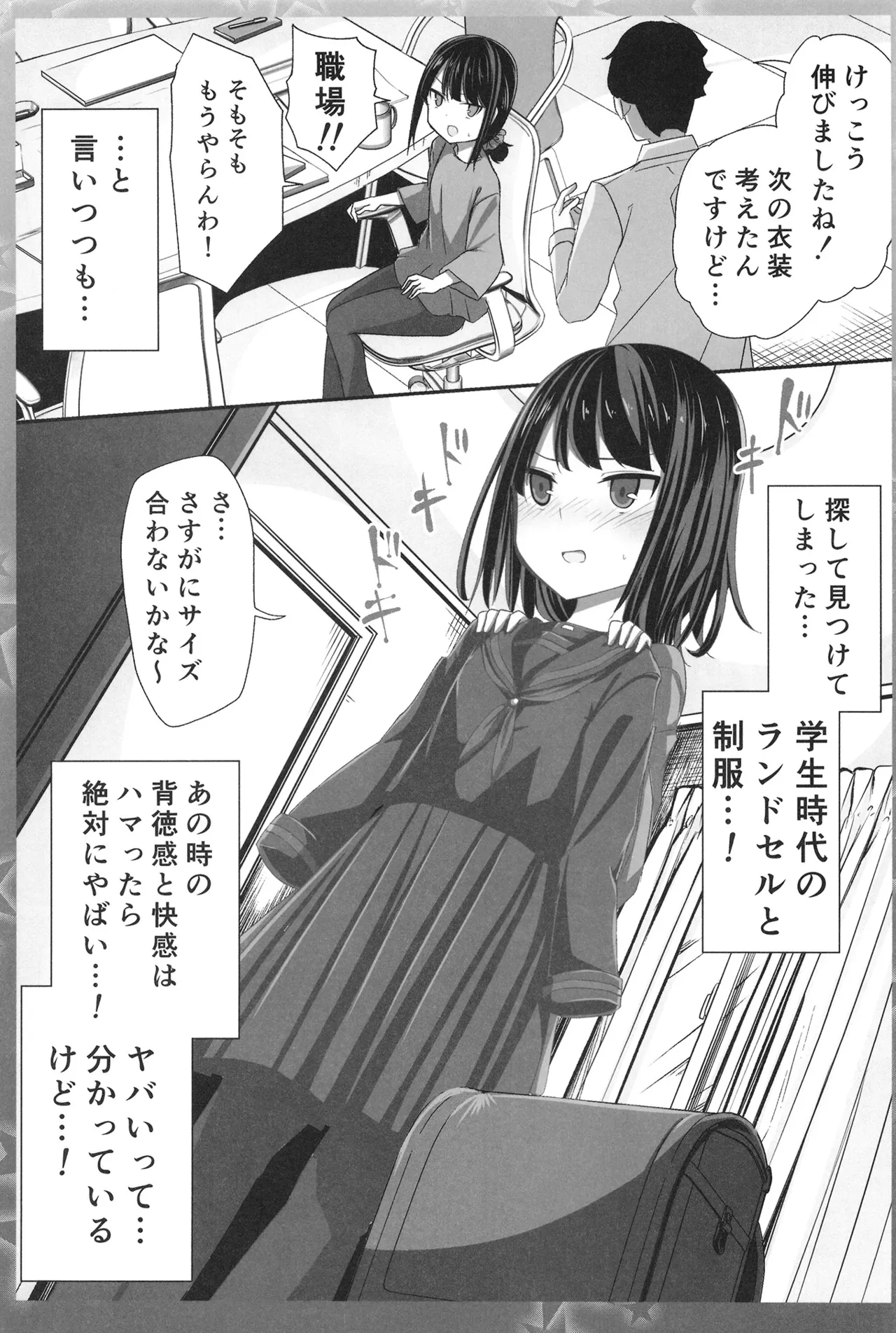 Teishinchou Dougan 28-Sai Ga Ikenai Houkou De Kosupure Ni Hamatteiku Hanashi page 9 full