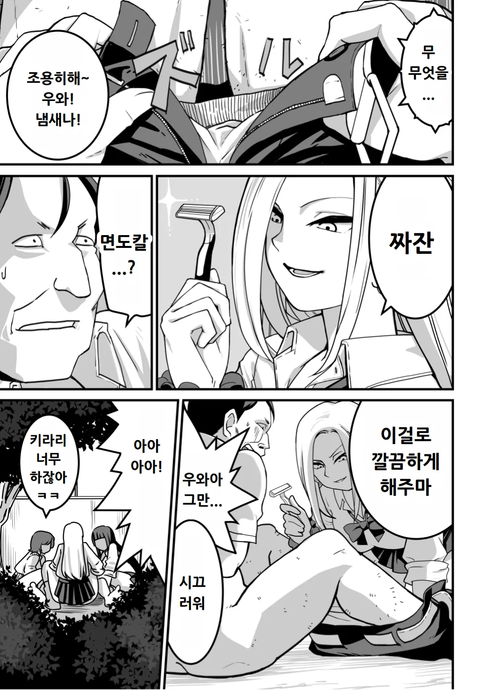Nishino-san wa Saimin-jutsu ni Kakerarete... 1+2 page 4 full