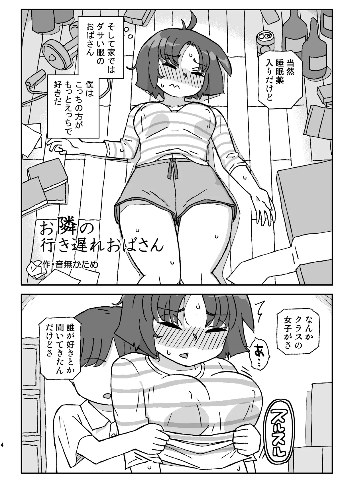 Otonari no Ikiokure Oba-san page 3 full