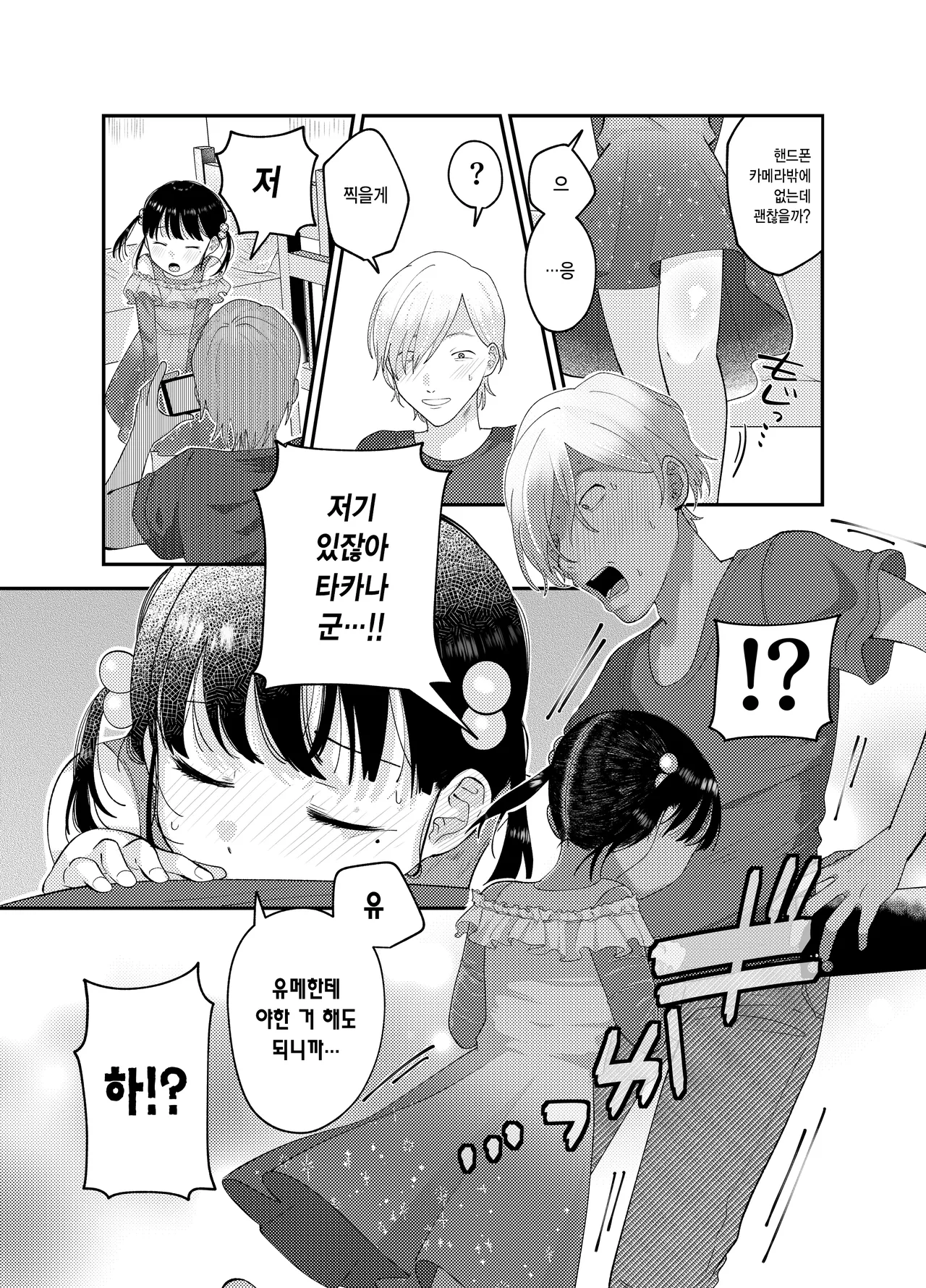 Ore dake no Idol | 나만의 아이돌 page 9 full
