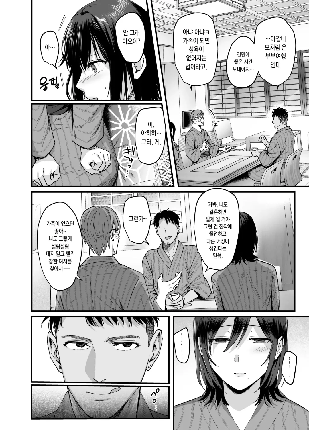 Mesunoyado ~Tsuma wa Midare Kegasareru~ page 10 full