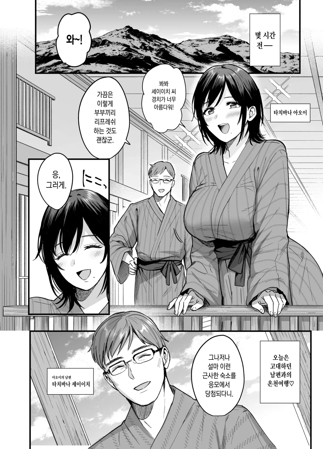 Mesunoyado ~Tsuma wa Midare Kegasareru~ page 4 full