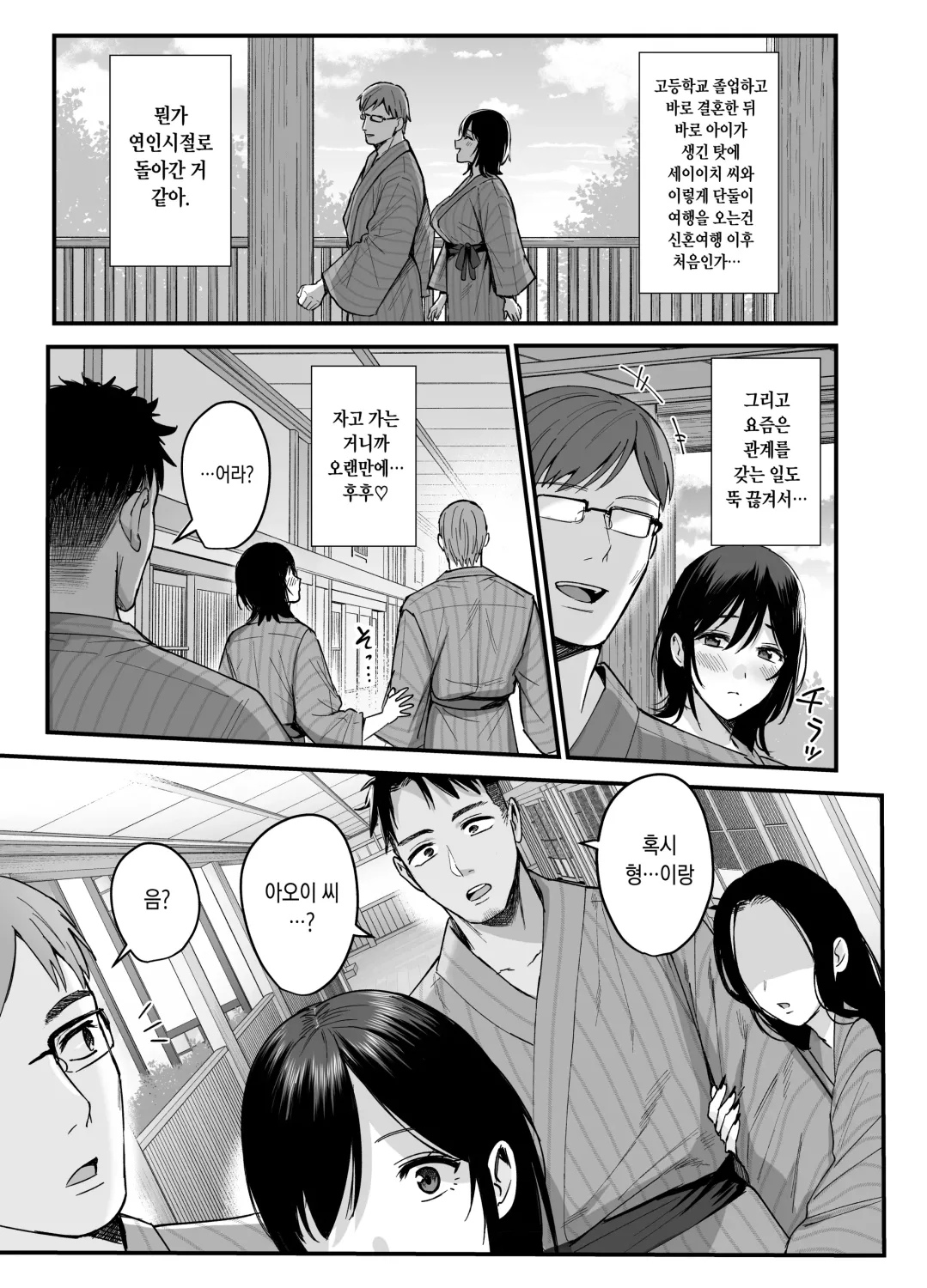 Mesunoyado ~Tsuma wa Midare Kegasareru~ page 5 full