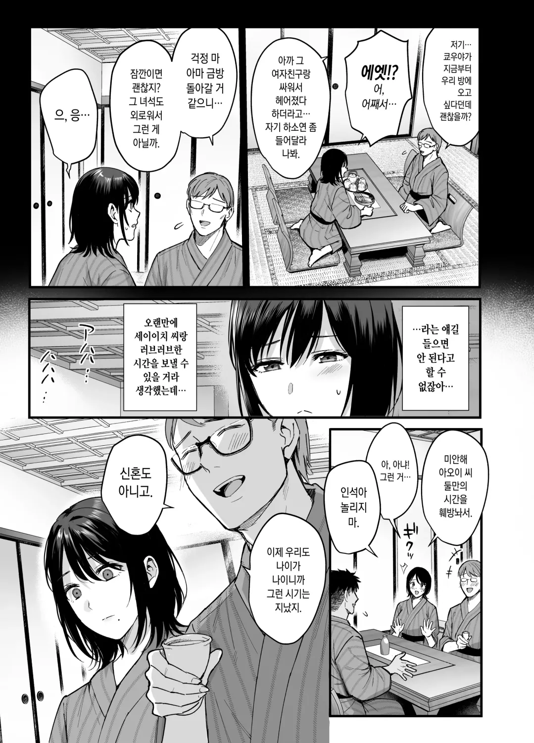 Mesunoyado ~Tsuma wa Midare Kegasareru~ page 9 full