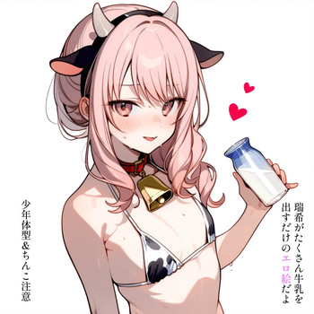 じゃがいもホクホク北海道 暁山瑞希 Akiyama Mizuki Cow Bikini cover
