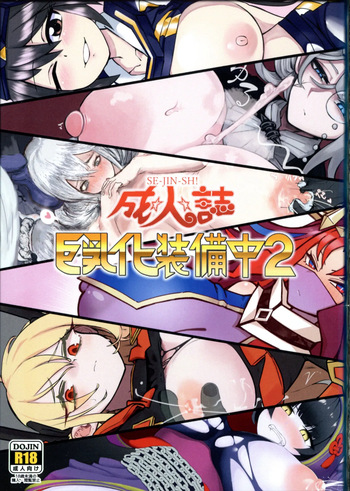 Seijin-shi! Kyodai-ka Soubi-chuu 2 cover