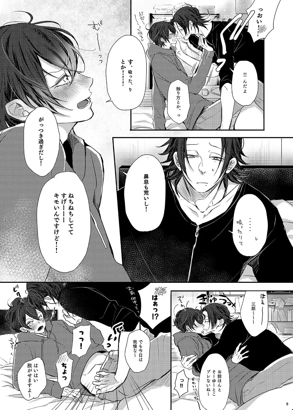 Ore  tachi, Kyoudai fumihazu shimashita. page 4 full
