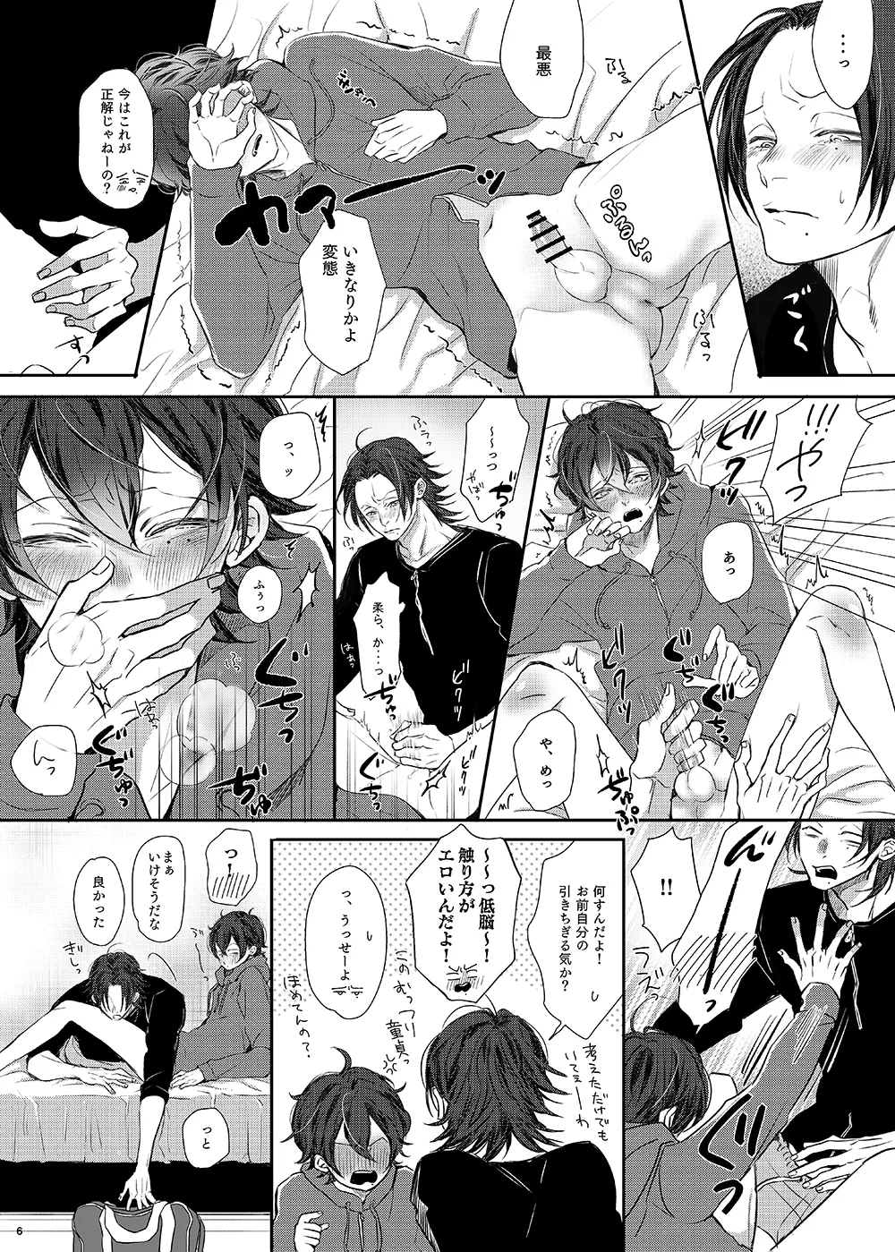 Ore  tachi, Kyoudai fumihazu shimashita. page 5 full