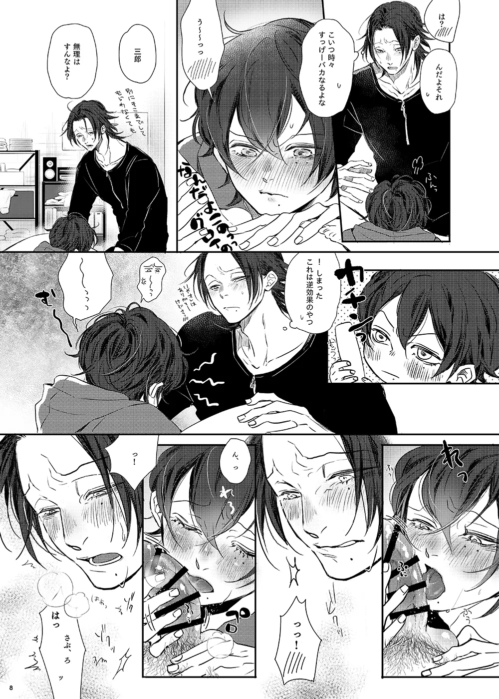 Ore  tachi, Kyoudai fumihazu shimashita. page 7 full