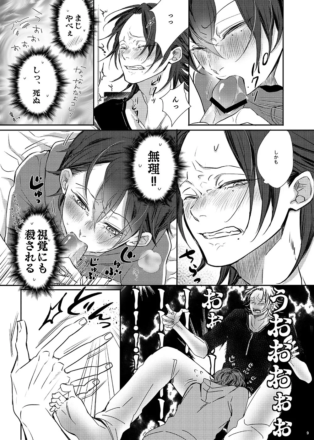 Ore  tachi, Kyoudai fumihazu shimashita. page 8 full