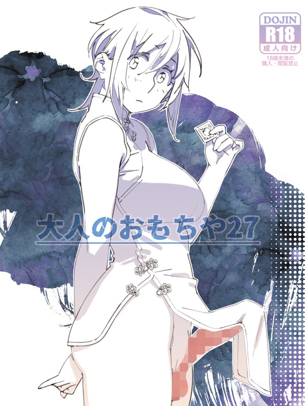 Otonano Omochiya 27 page 1 full