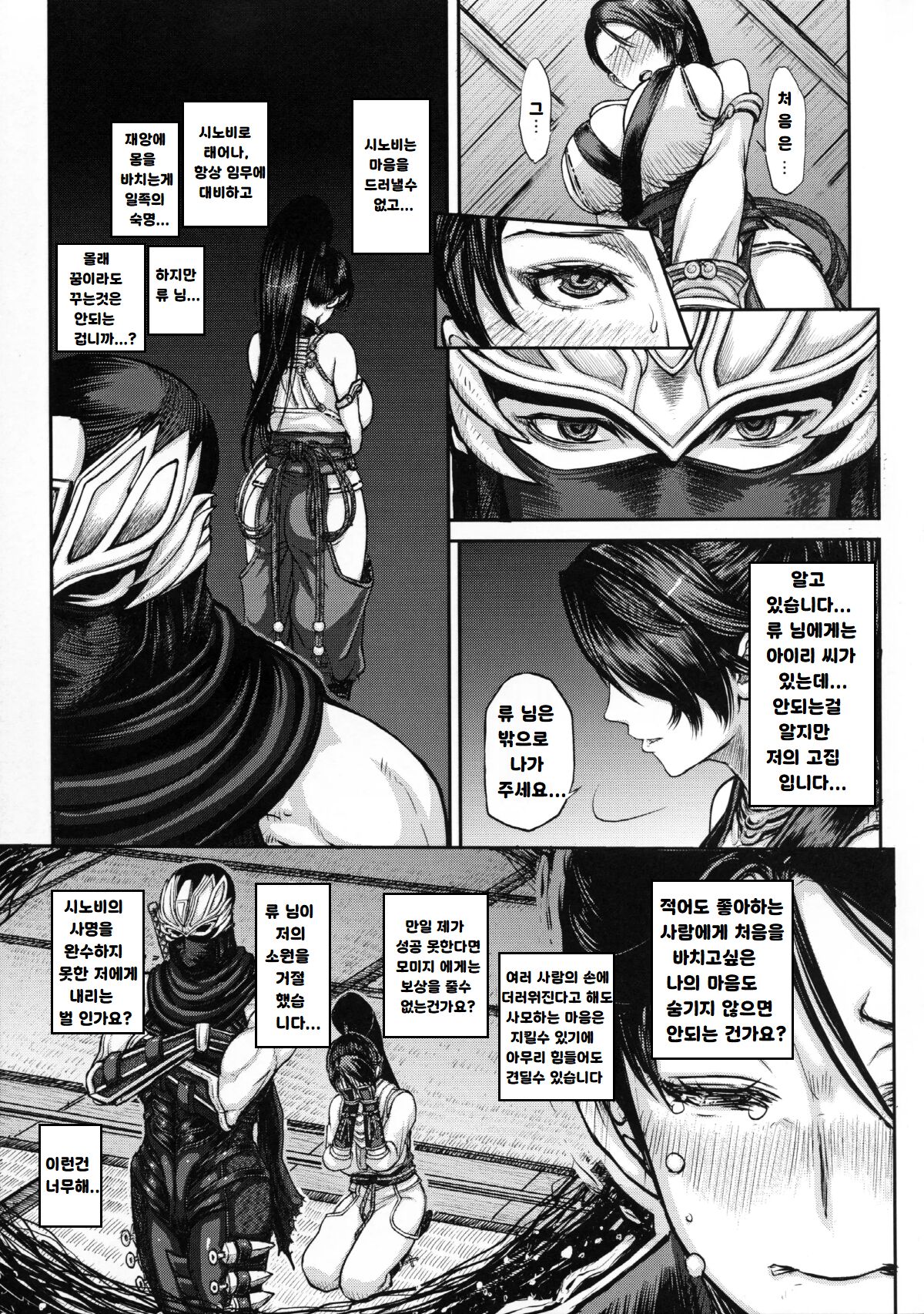 DOA DOA HARD CORE Momijizome page 6 full