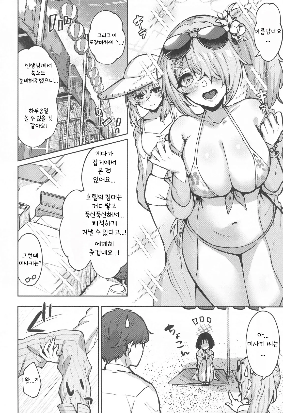 Misaki Summer | 미사키 서머 page 3 full