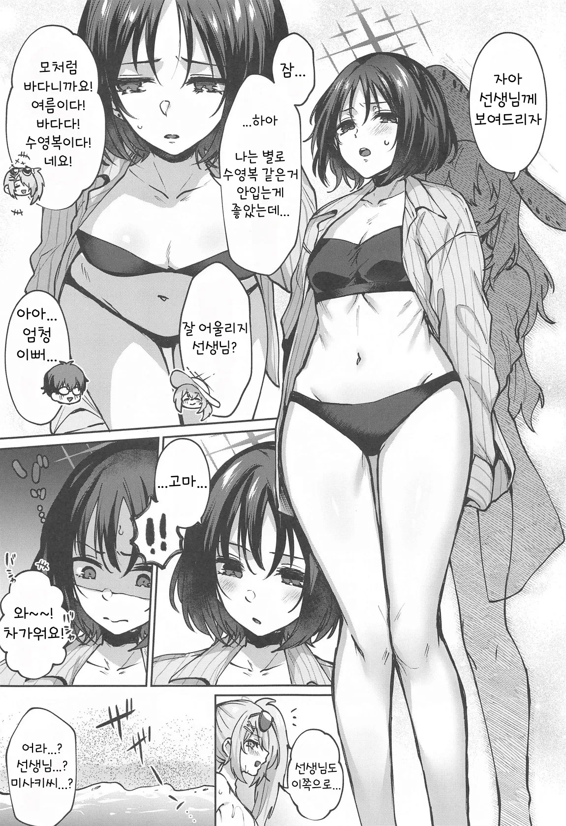Misaki Summer | 미사키 서머 page 4 full