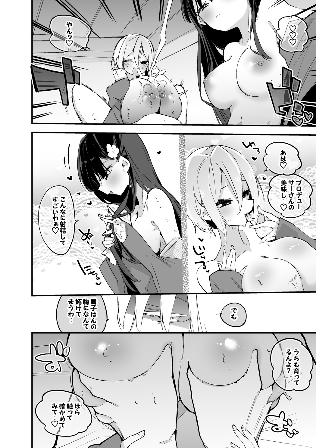 Hagoromo Komachi to Onsen de Hen page 7 full