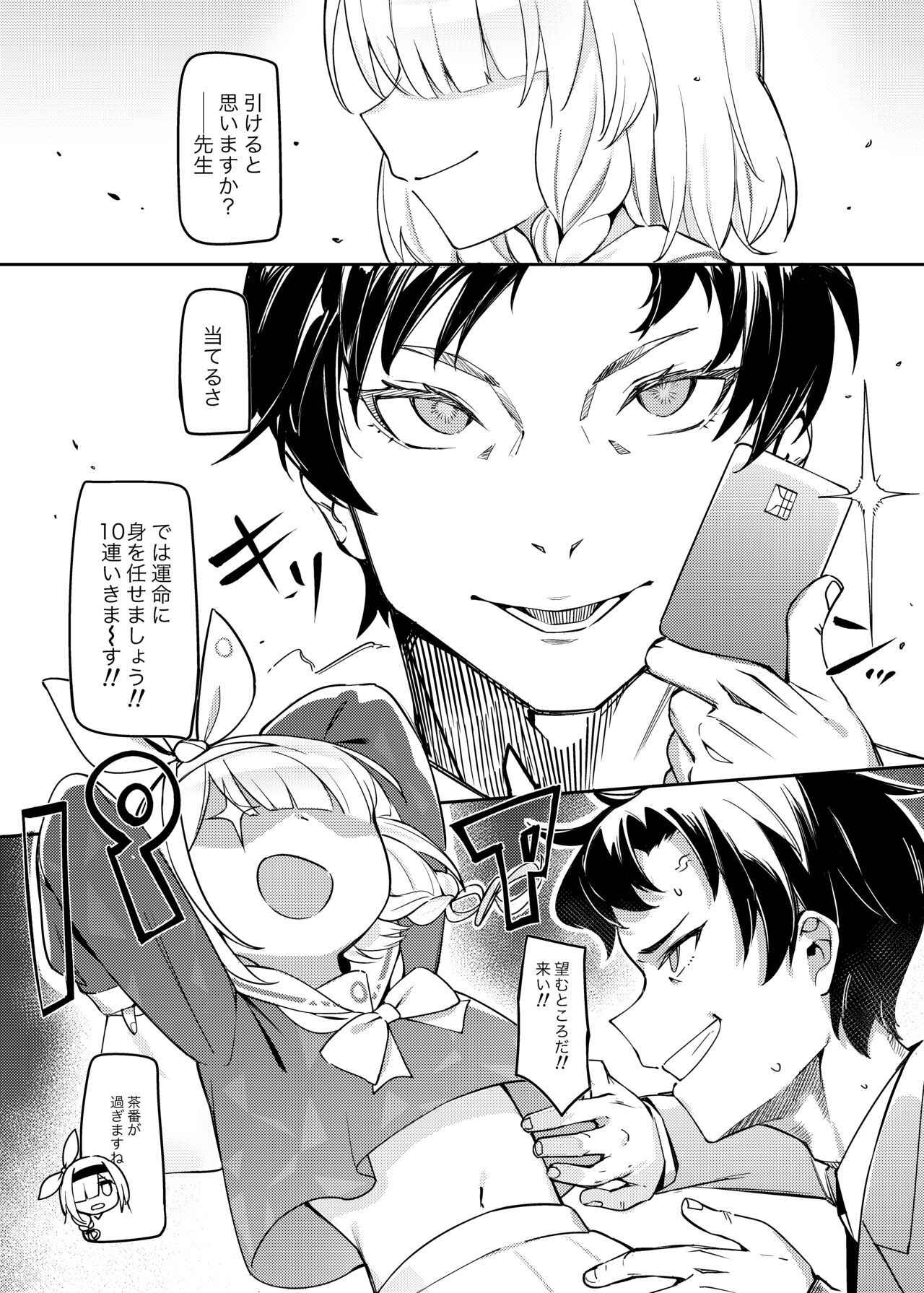 Satori no Kyoujisha ~Shittim no Hako Hen~ page 4 full