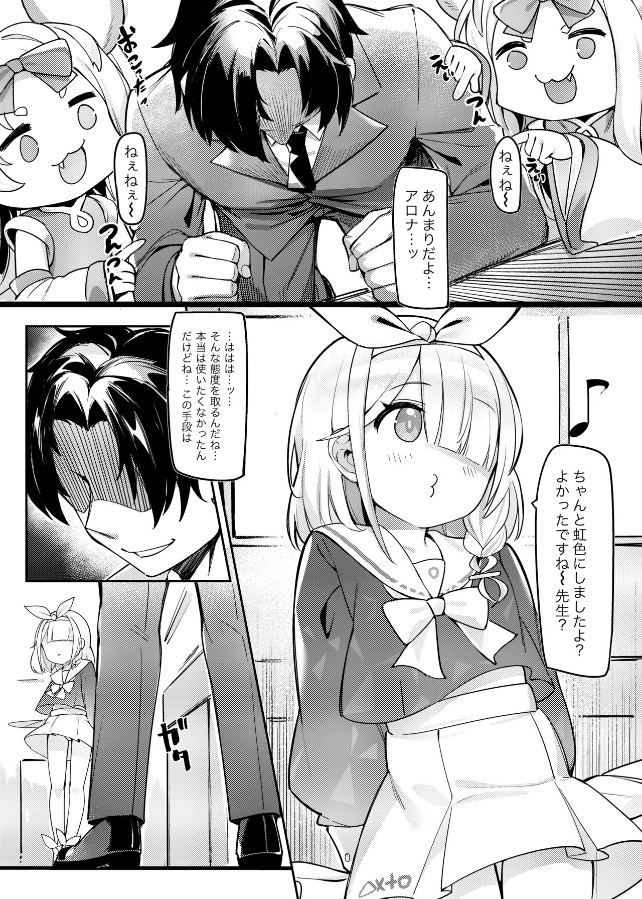 Satori no Kyoujisha ~Shittim no Hako Hen~ page 6 full