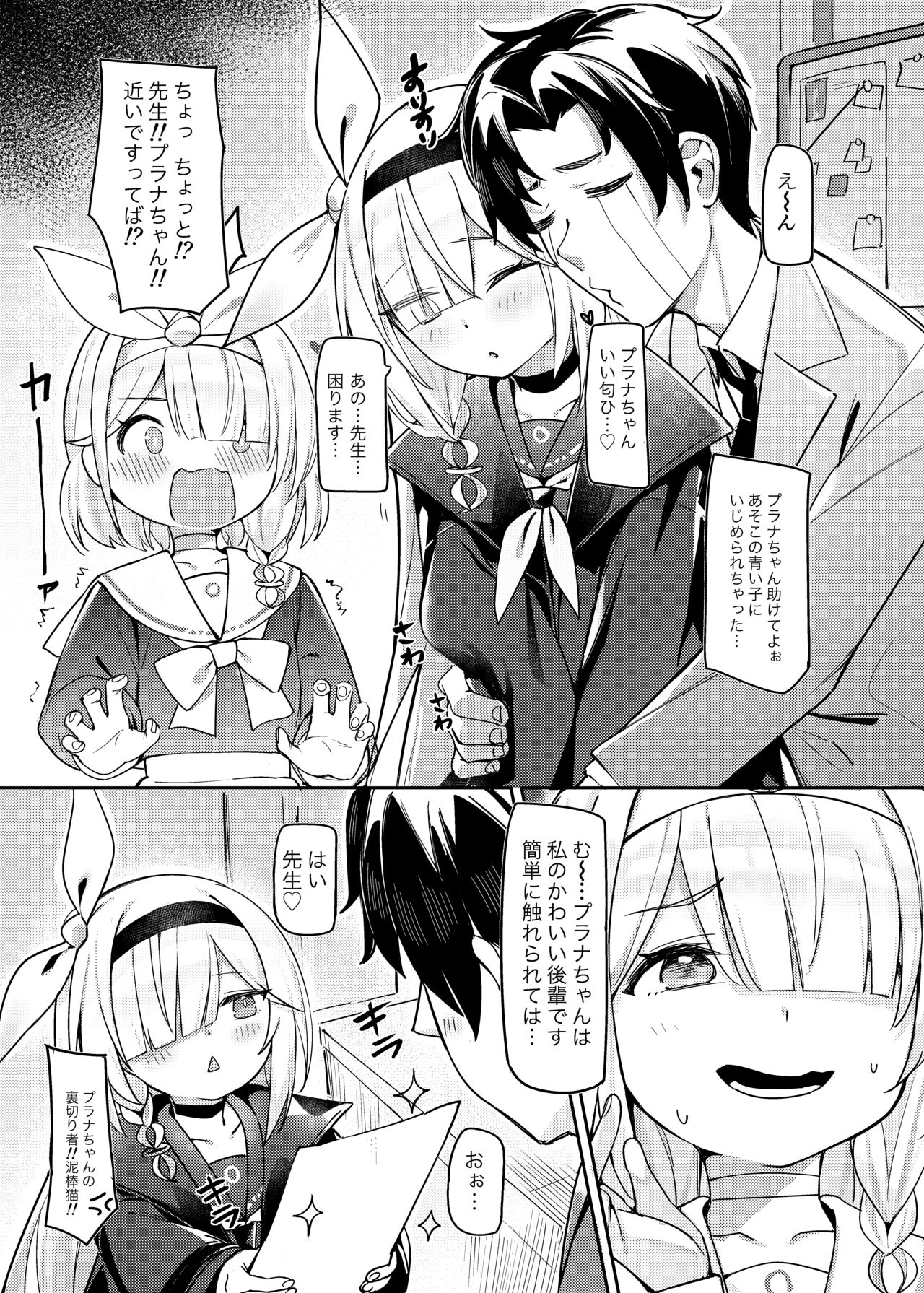Satori no Kyoujisha ~Shittim no Hako Hen~ page 7 full