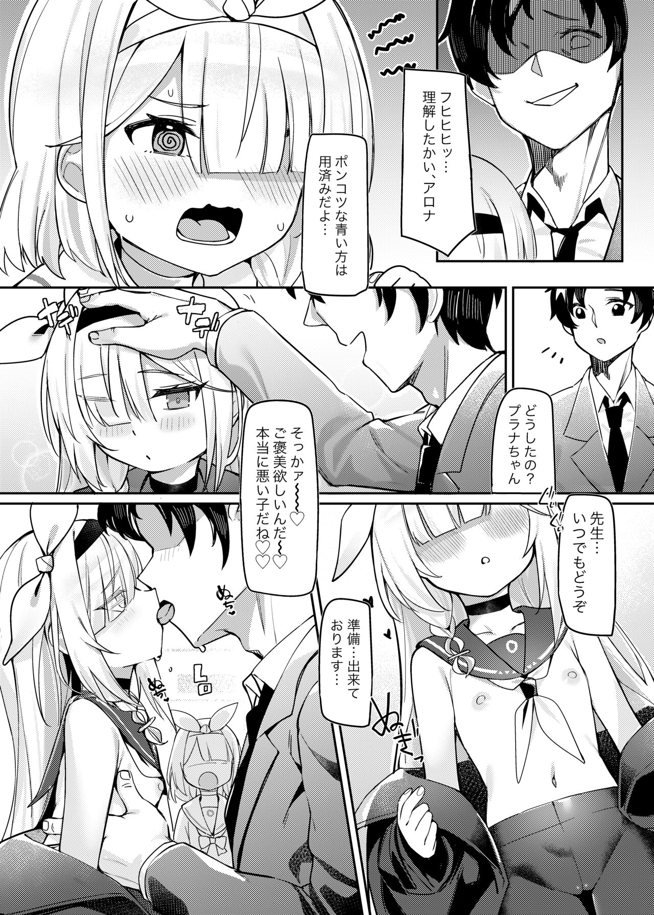Satori no Kyoujisha ~Shittim no Hako Hen~ page 8 full
