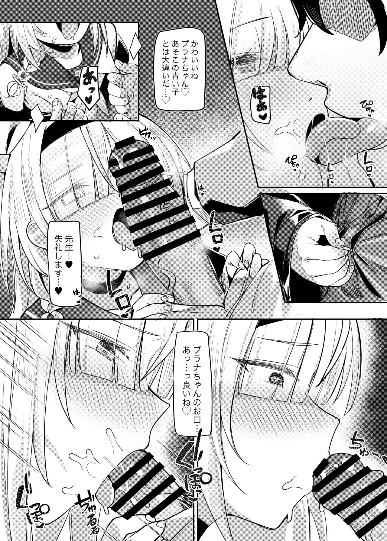 Satori no Kyoujisha ~Shittim no Hako Hen~ page 9 full