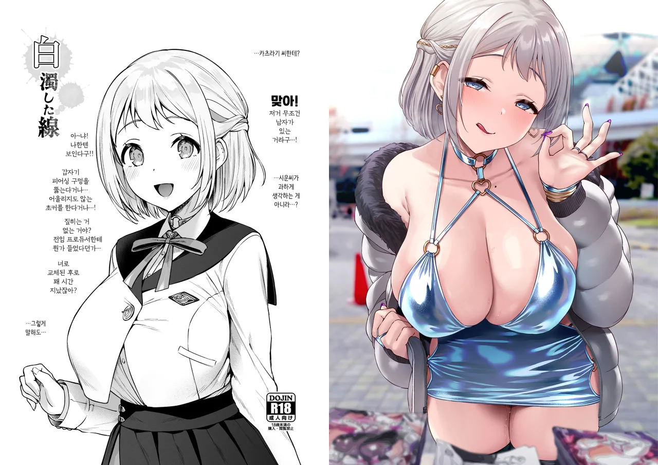 Hakudaku Shita Sen page 1 full