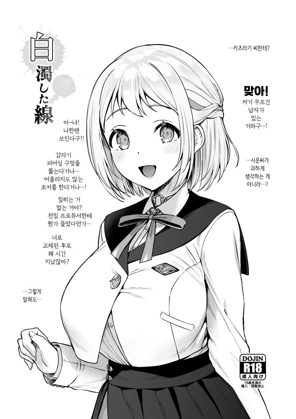 Hakudaku Shita Sen page 2 full