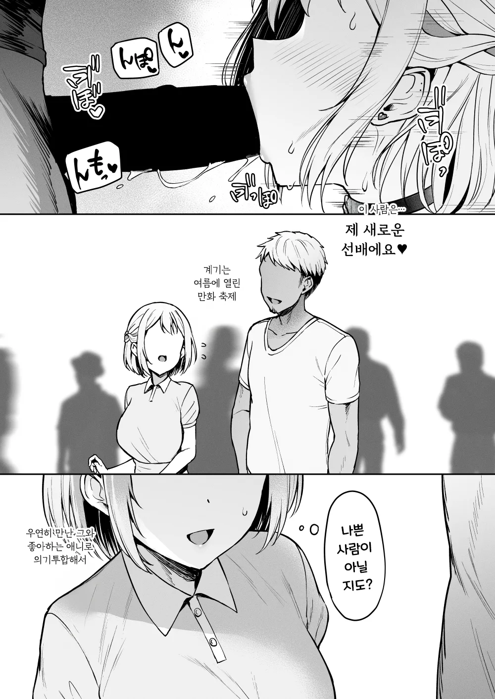 Hakudaku Shita Sen page 4 full