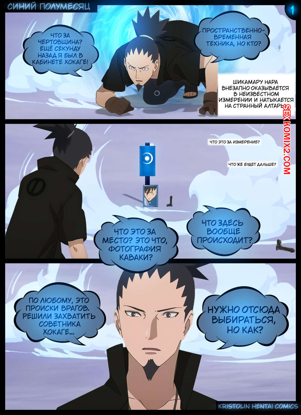 Наруто. Синий Полумесяц. The Blue Crescent. KristoLin for sexkomix2.com page 2 full