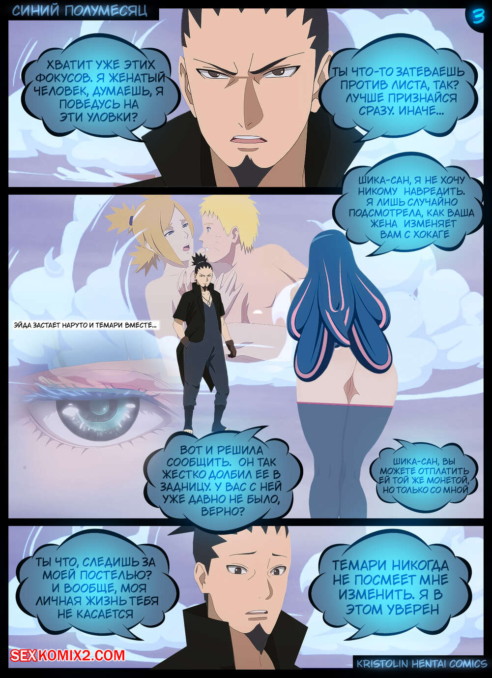 Наруто. Синий Полумесяц. The Blue Crescent. KristoLin for sexkomix2.com page 4 full