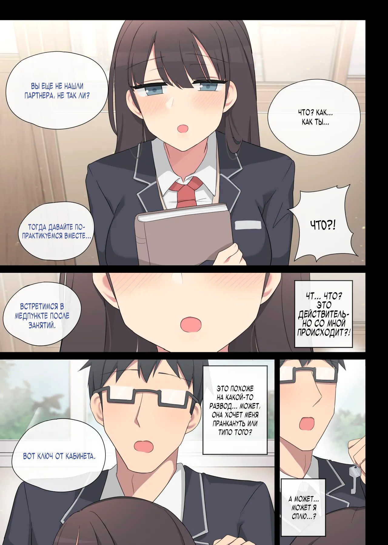 Mating Practice 5 page 4 full