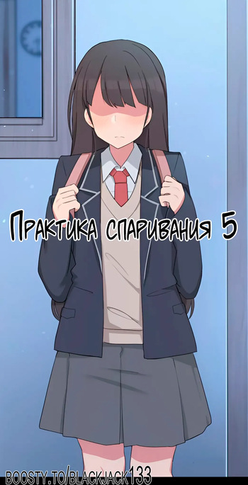 Mating Practice 5 cover