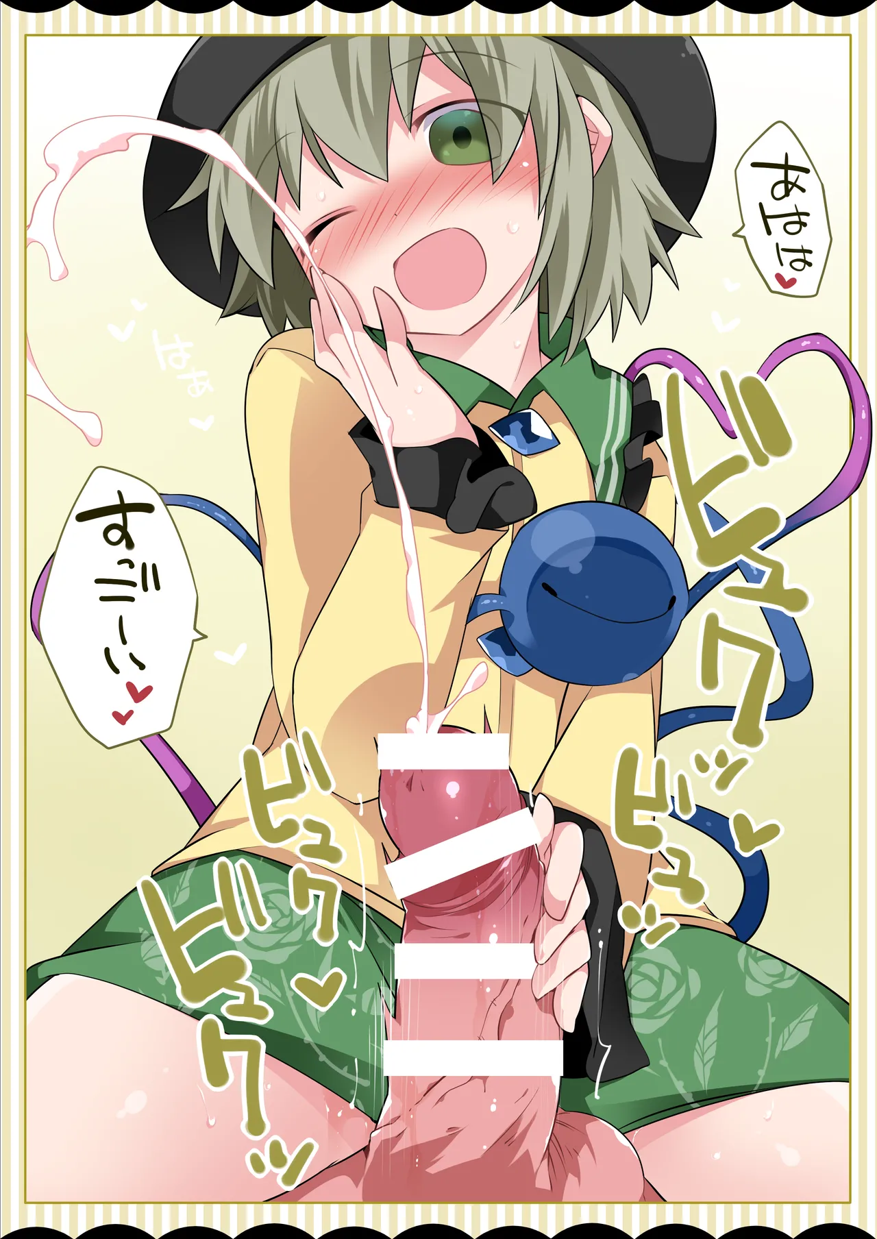 Koishi-chan ga Pet o Korashimechau Ohanashi page 7 full