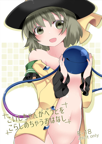 Koishi-chan ga Pet o Korashimechau Ohanashi cover