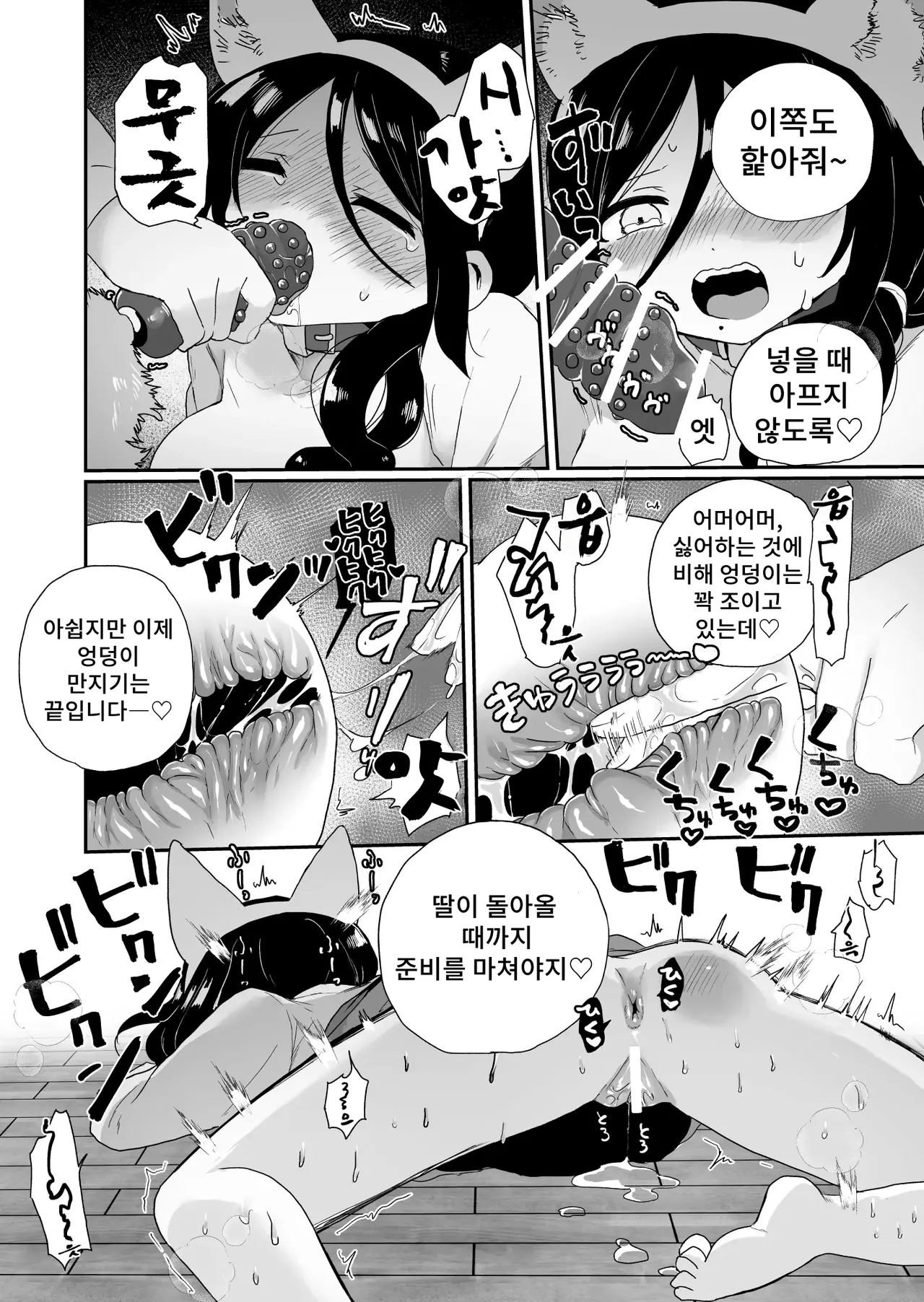 Shouwaru Ooya Pet-ka Choukyou | 나쁜 집주인 애완동물화 조교 page 10 full