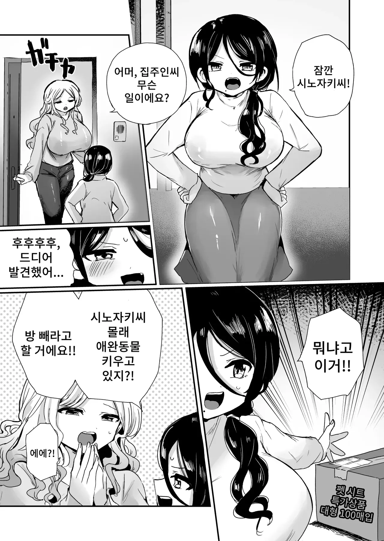 Shouwaru Ooya Pet-ka Choukyou | 나쁜 집주인 애완동물화 조교 page 3 full
