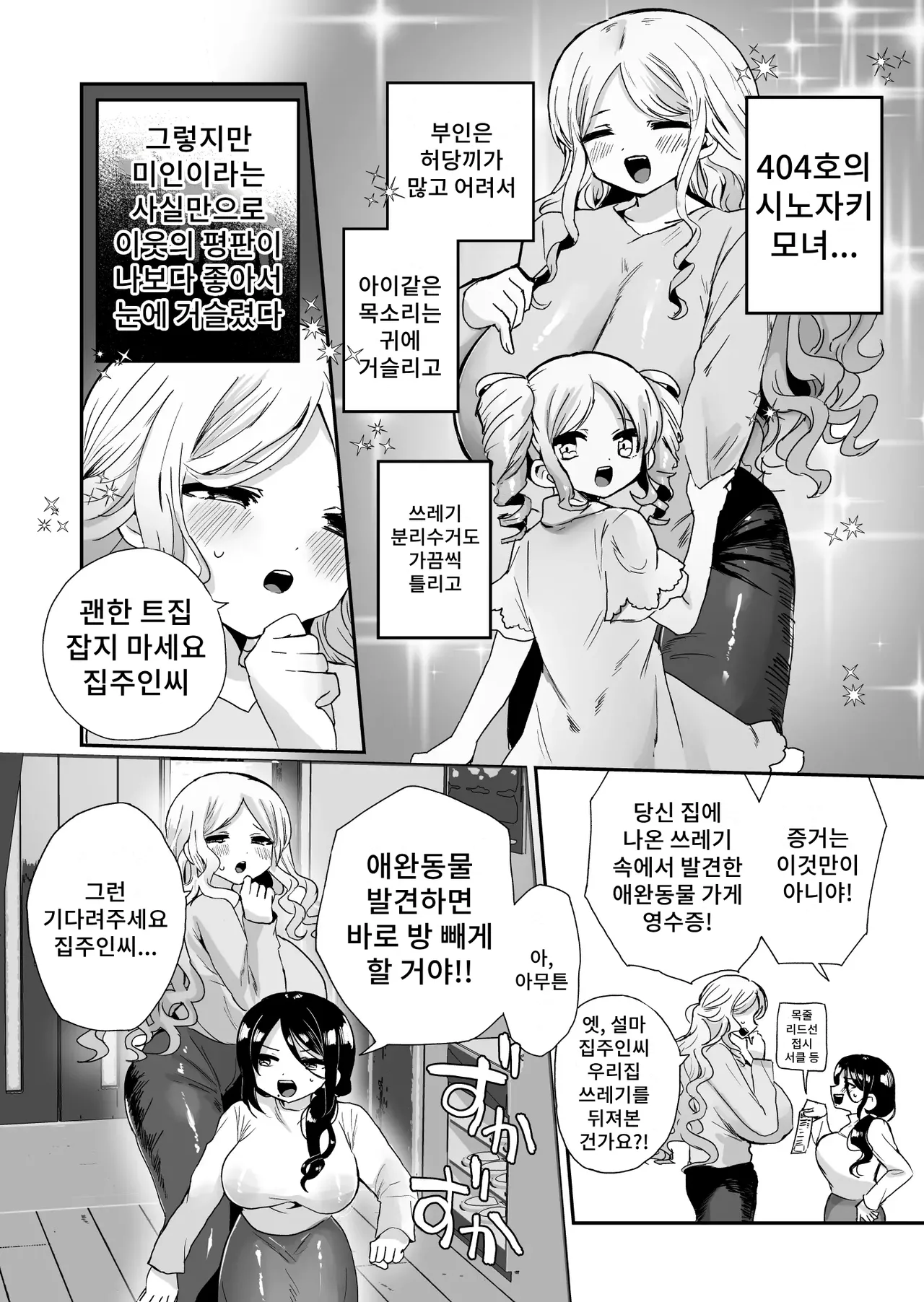 Shouwaru Ooya Pet-ka Choukyou | 나쁜 집주인 애완동물화 조교 page 4 full