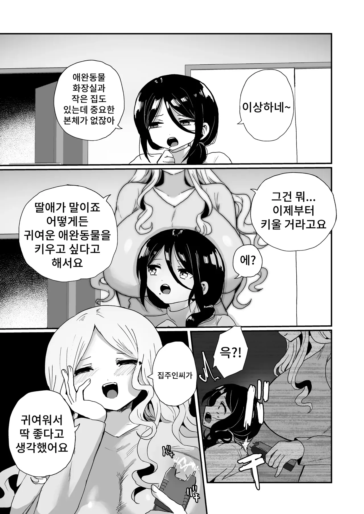 Shouwaru Ooya Pet-ka Choukyou | 나쁜 집주인 애완동물화 조교 page 5 full