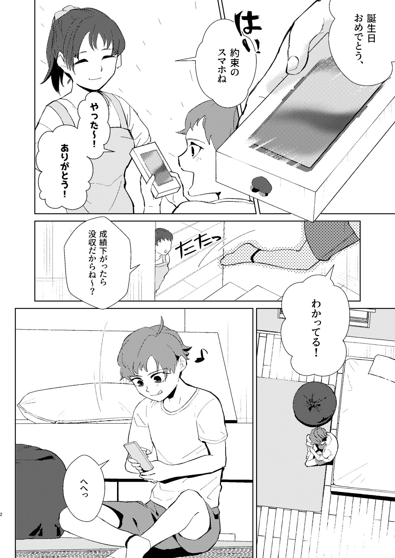 Renshuu Shitoko? page 3 full