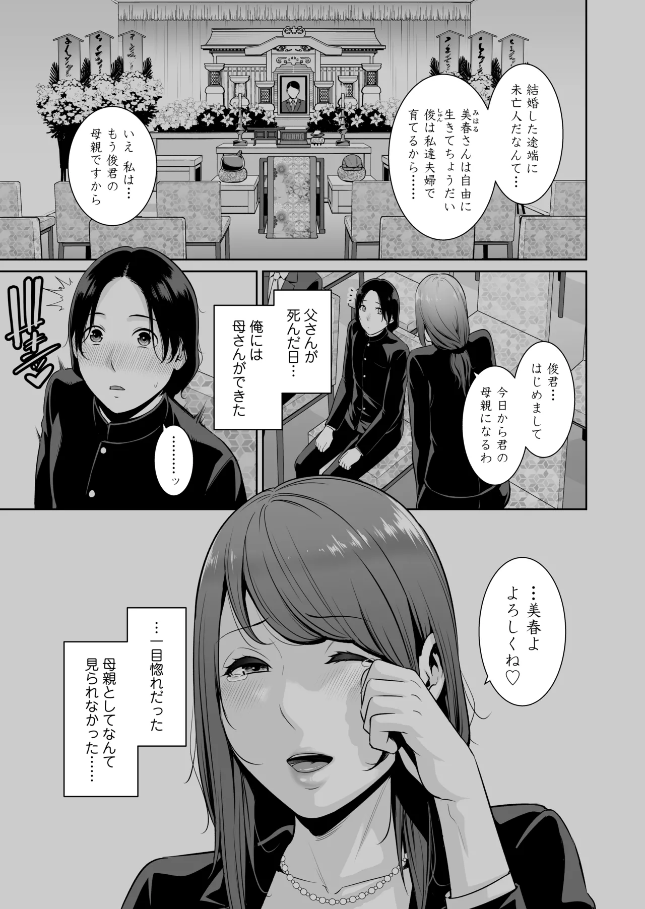 Gibo o , Densha de … page 2 full
