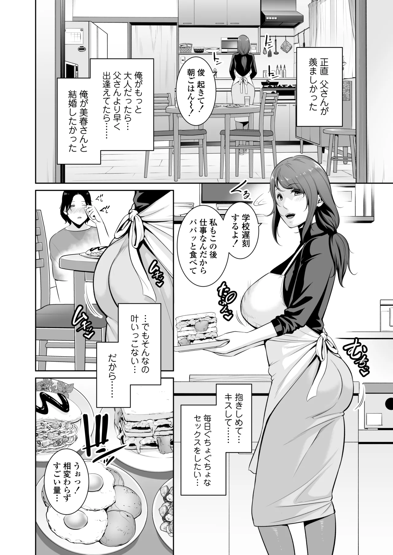 Gibo o , Densha de … page 3 full