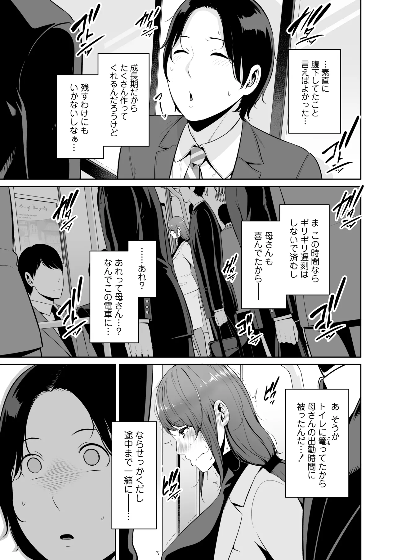 Gibo o , Densha de … page 6 full