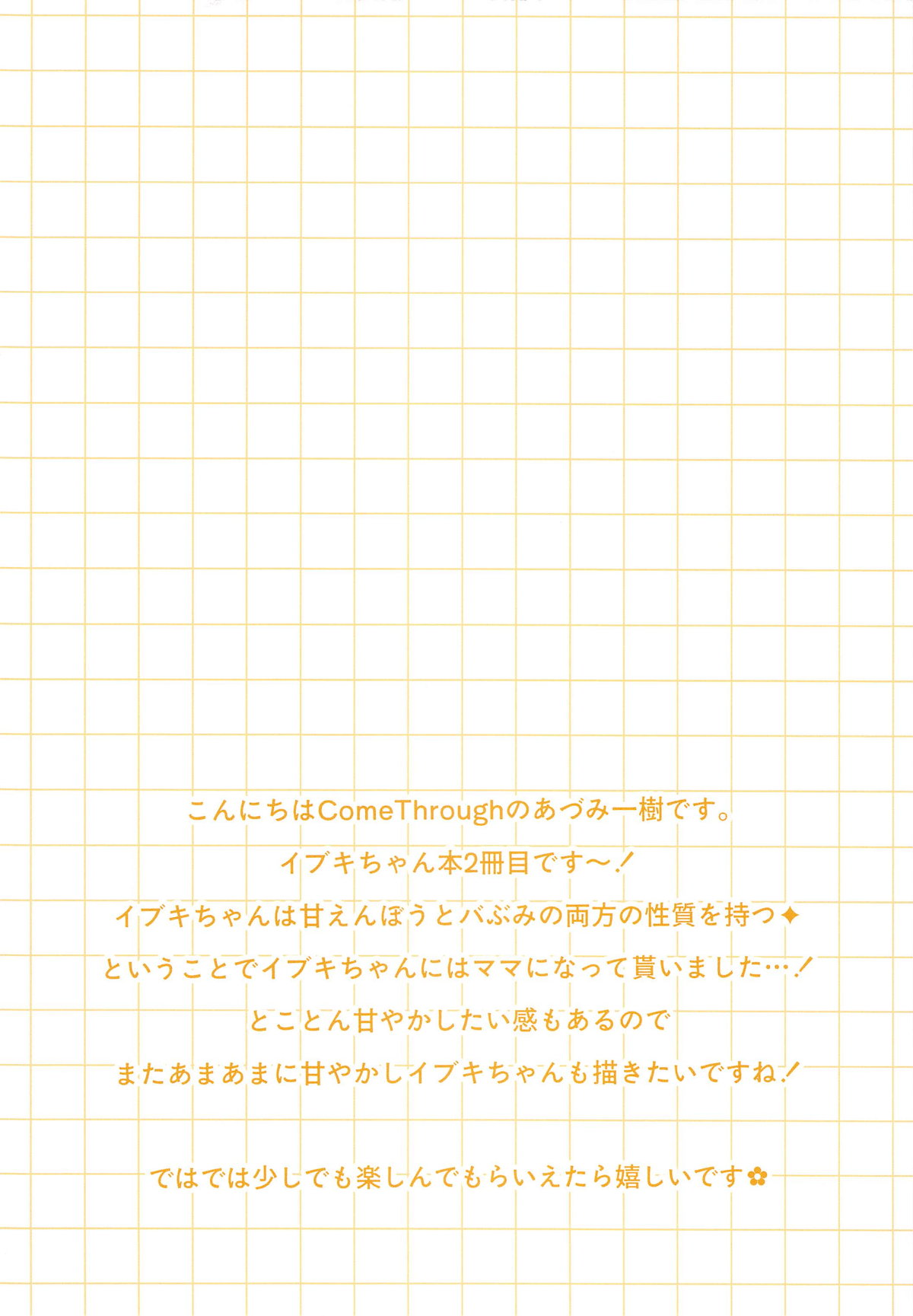 Sensei, Ibuki ni Amaete Ii yo page 2 full