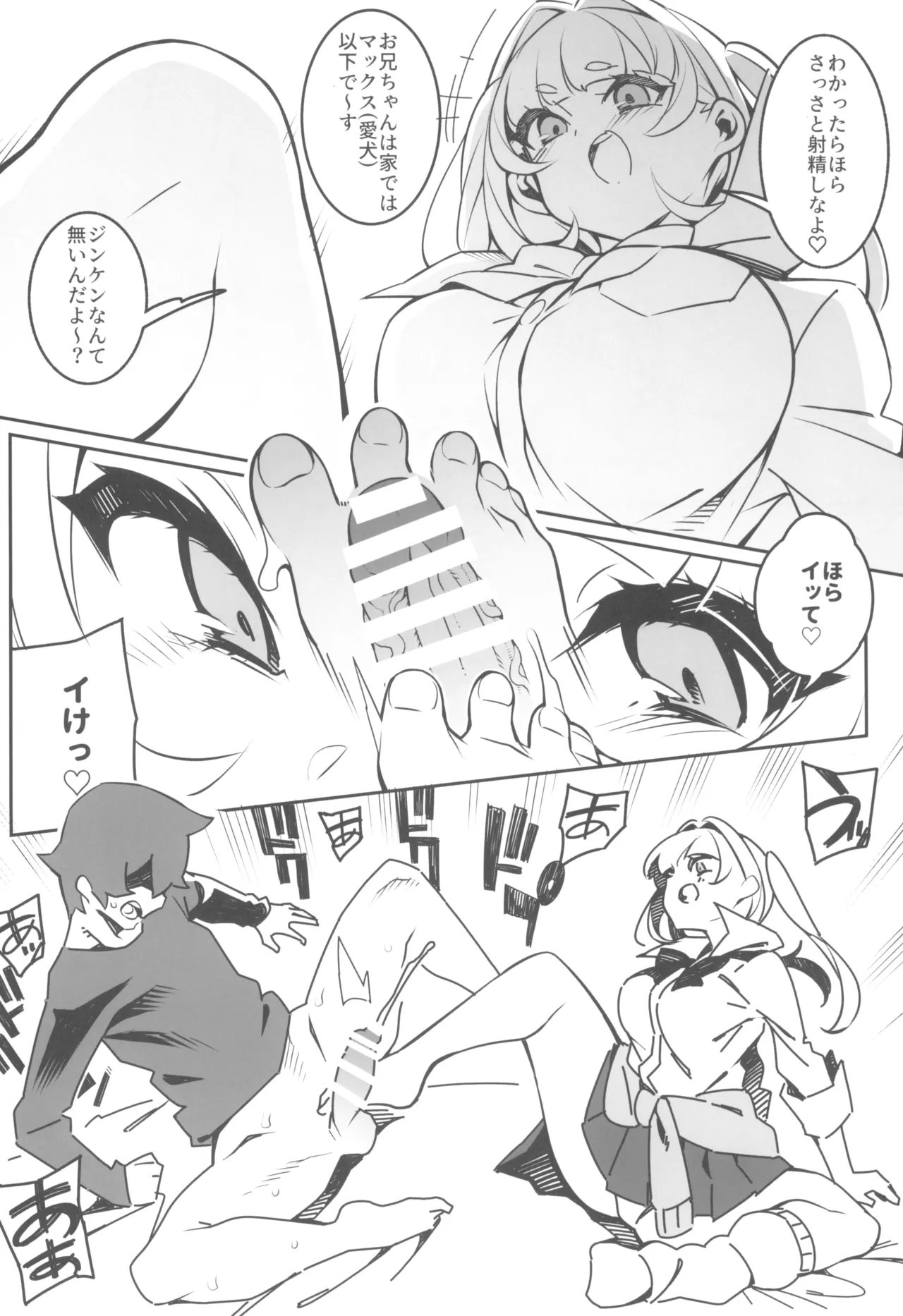 どーとくてきゆーい! page 10 full