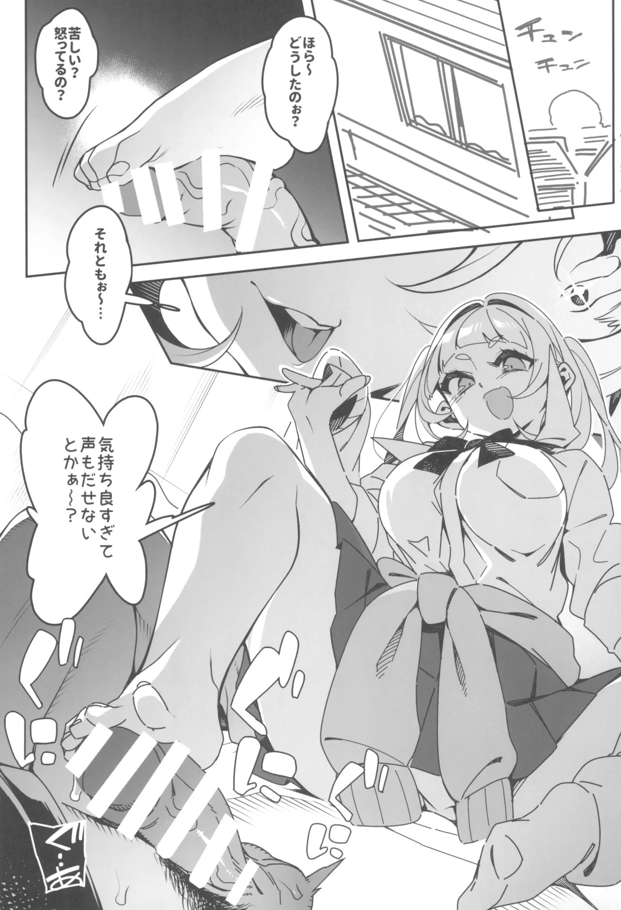 どーとくてきゆーい! page 7 full