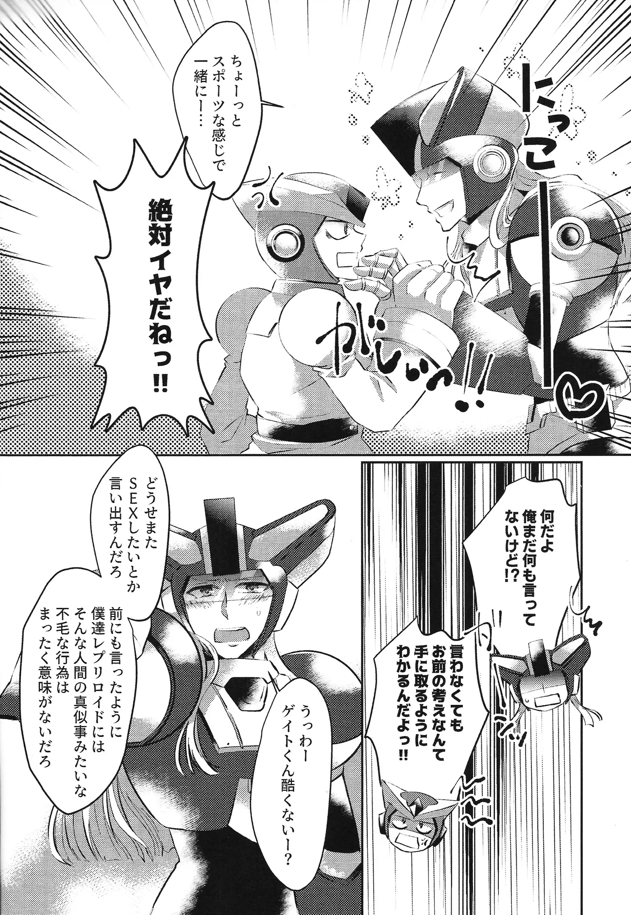 Ikenaikankei page 7 full